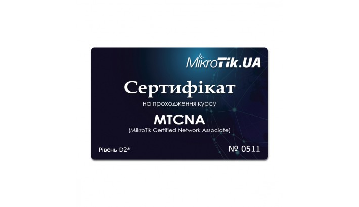Сертифікат на проходження курсу MTCNA (D2)