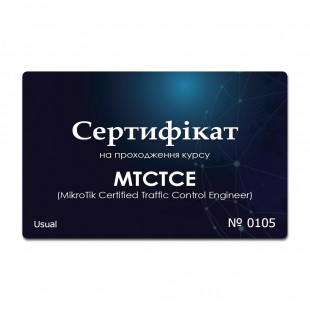 Сертифікат на проходження курсу MTCTCE