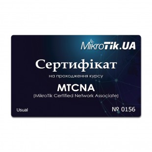 Сертифікат на проходження курсу MTCNA