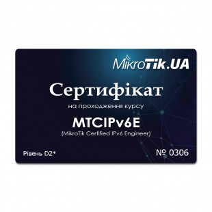 Сертифікат на проходження курсу MTCIPv6E (D2)